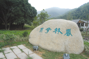 绍兴大香林天气